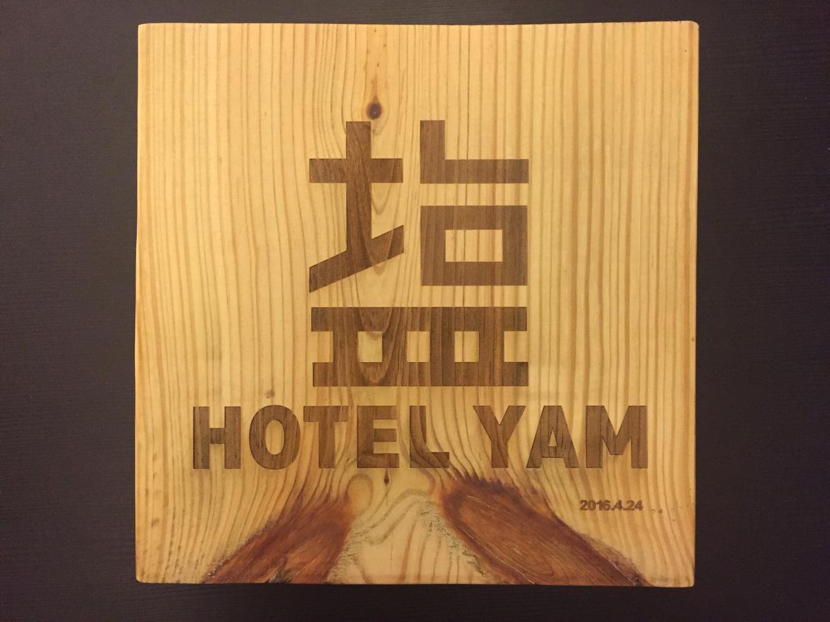 Hotel Yam 카오슝 외부 사진